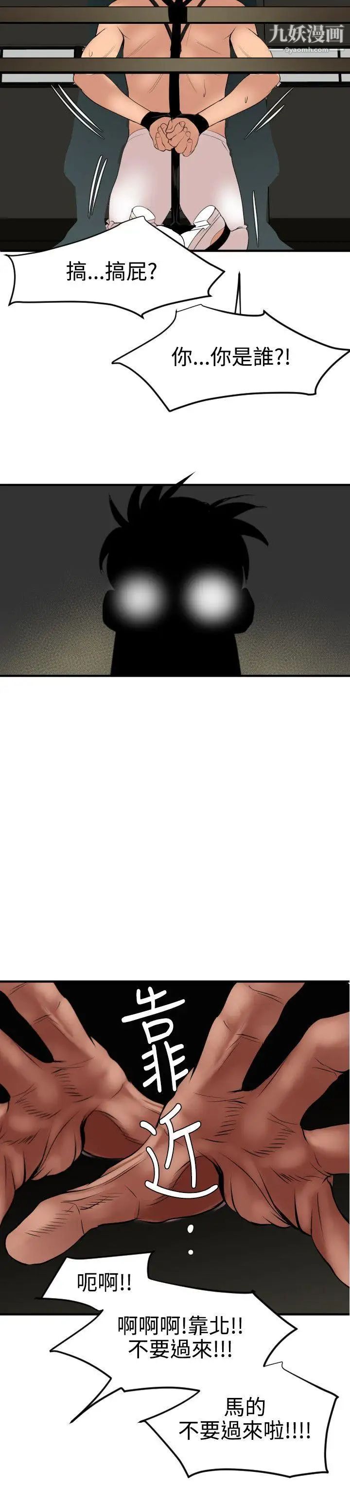 《SuperDick》漫画 第41話