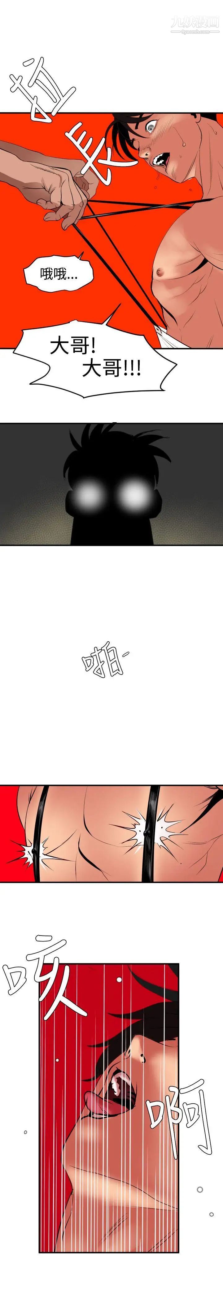 《SuperDick》漫画 第41話
