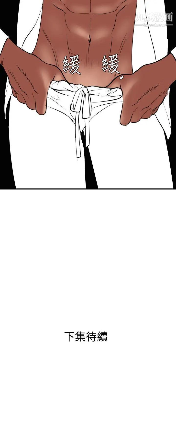 《SuperDick》漫画 第41話