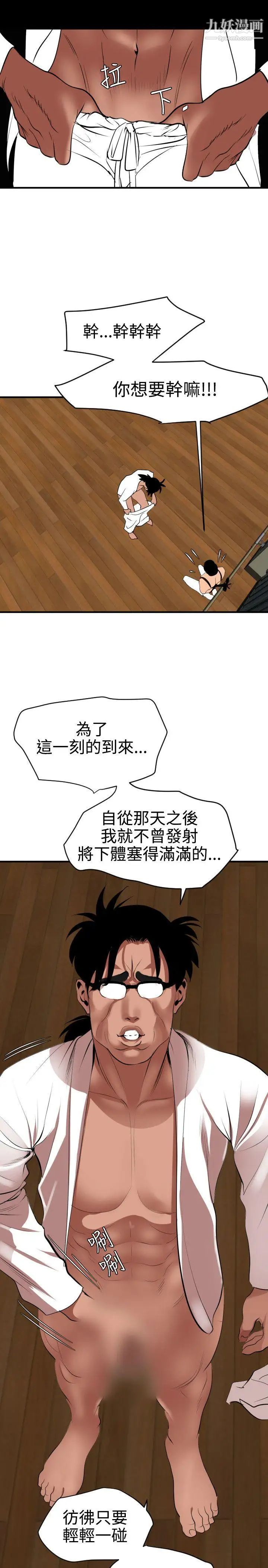 《SuperDick》漫画 第42話