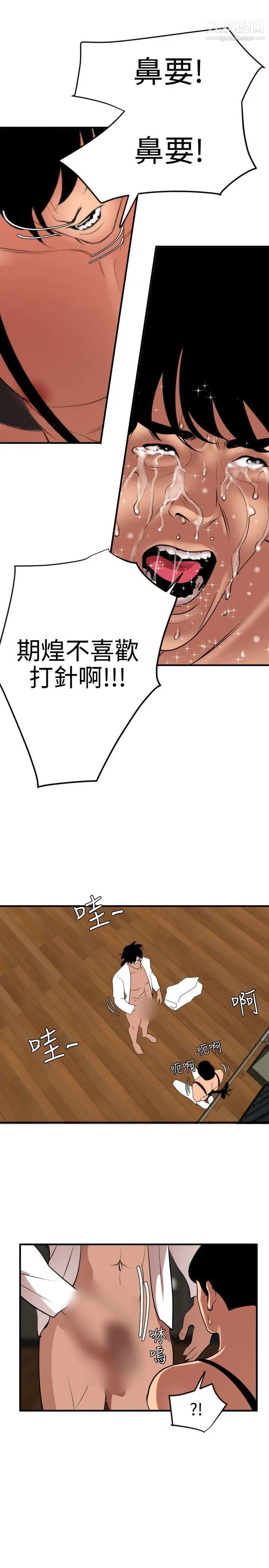 《SuperDick》漫画 第42話