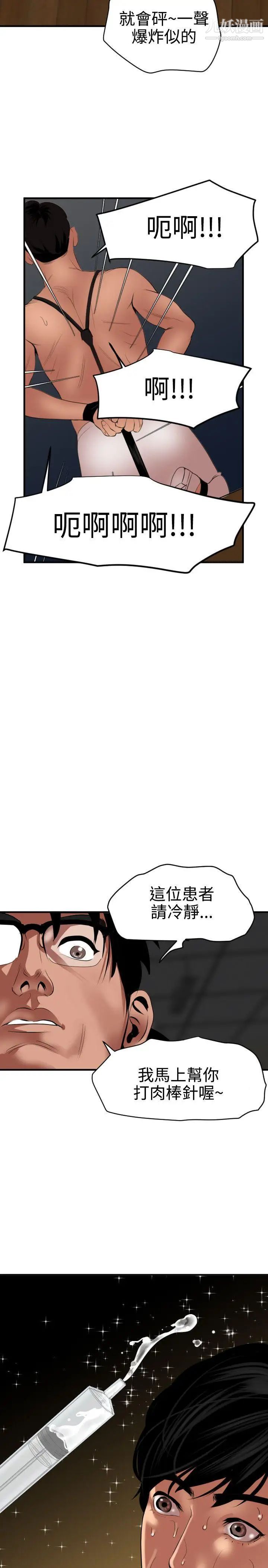 《SuperDick》漫画 第42話