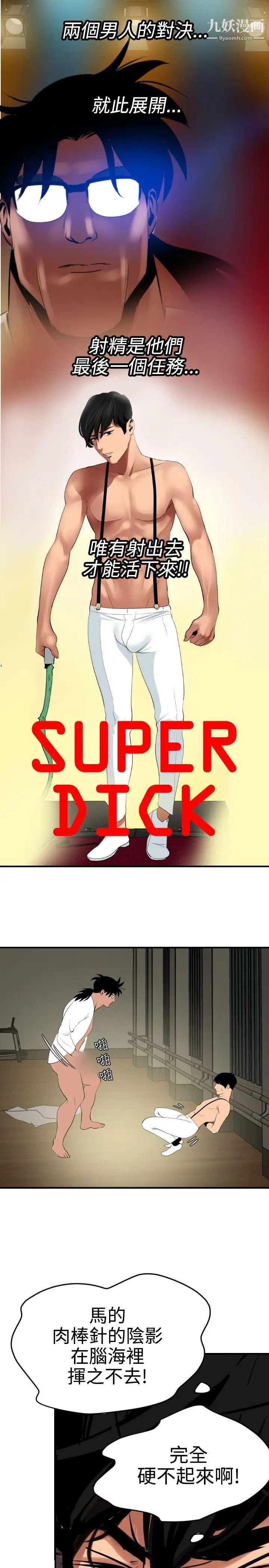 《SuperDick》漫画 第42話