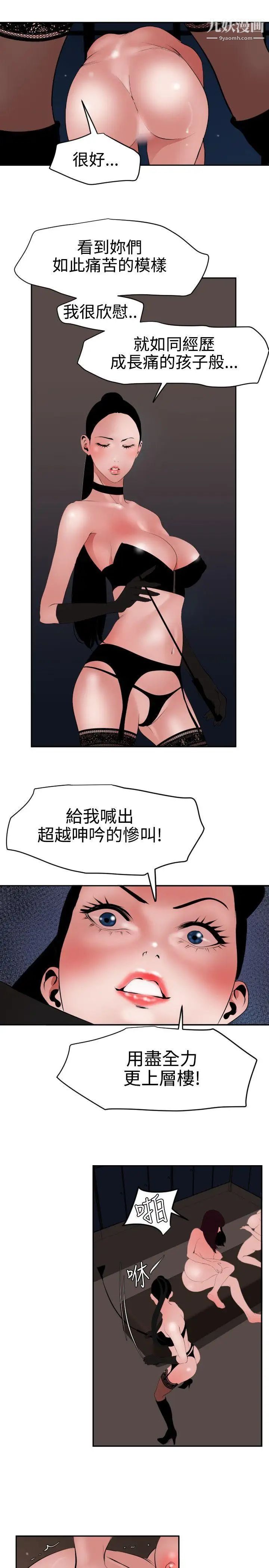 《SuperDick》漫画 第42話