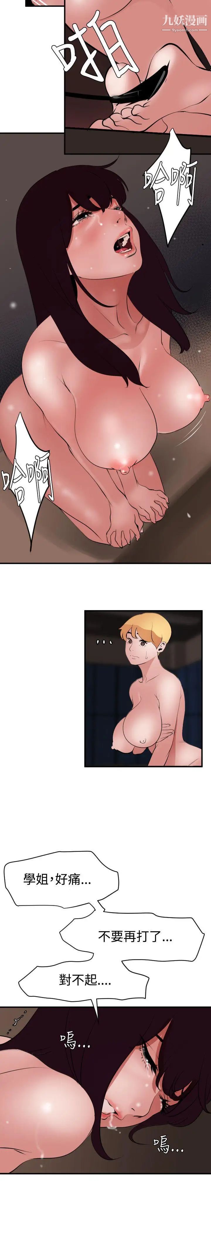 《SuperDick》漫画 第42話
