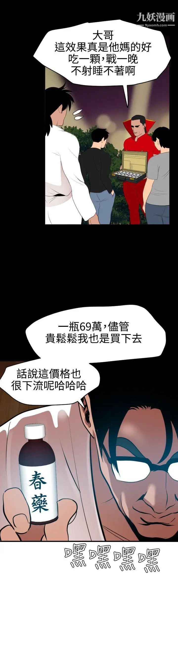 《SuperDick》漫画 第42話