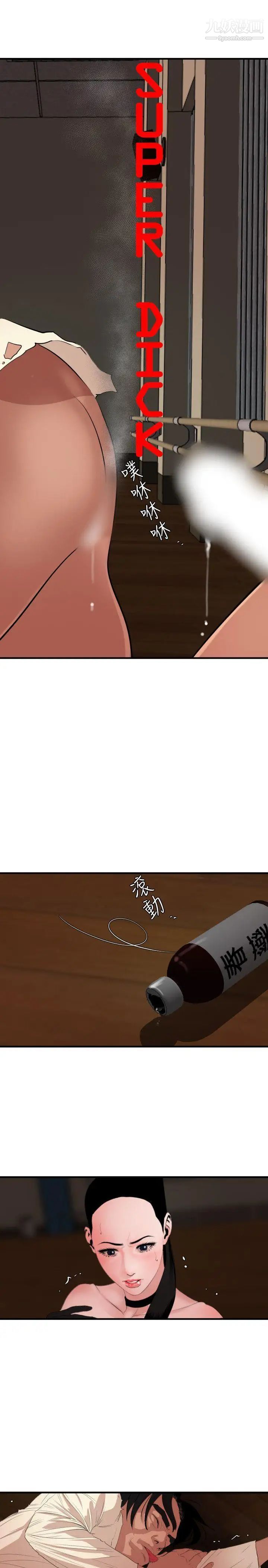 《SuperDick》漫画 第43話