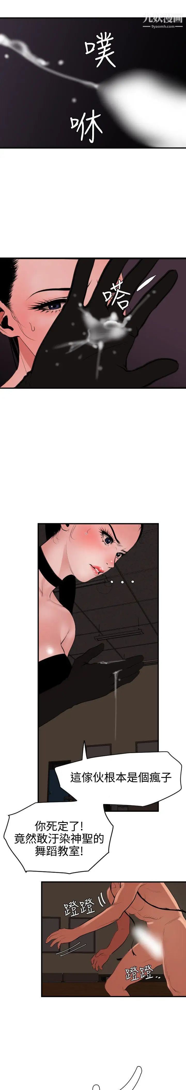 《SuperDick》漫画 第43話