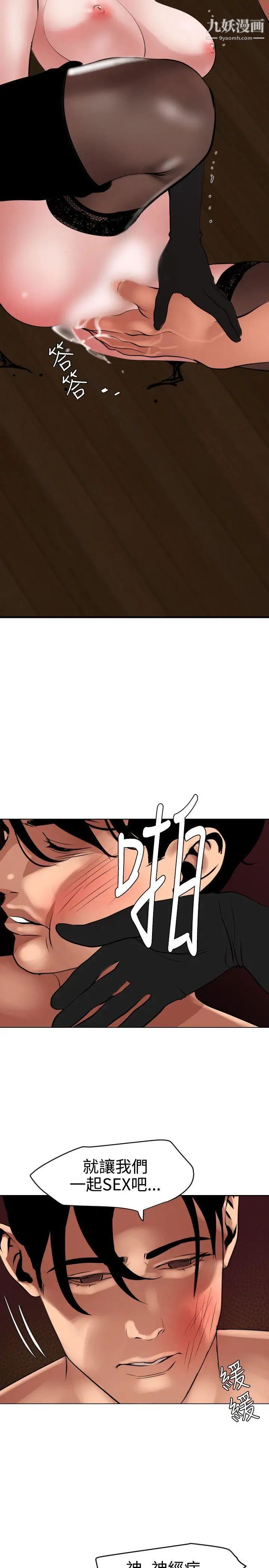 《SuperDick》漫画 第43話