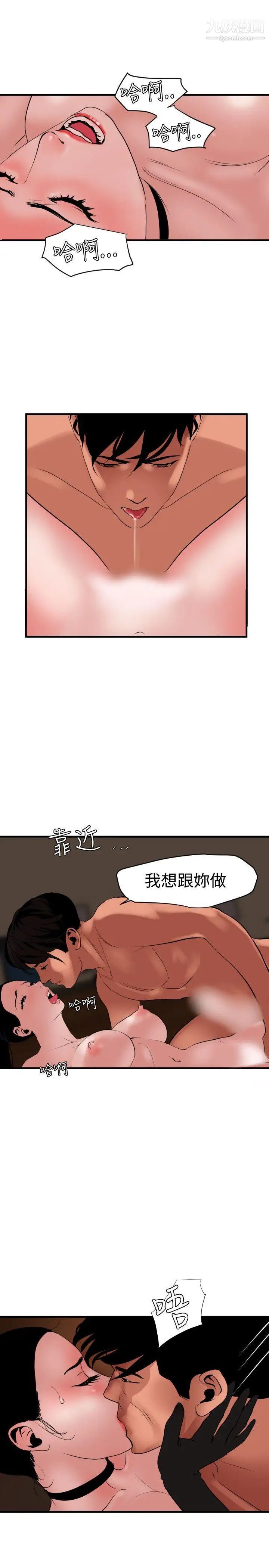 《SuperDick》漫画 第43話