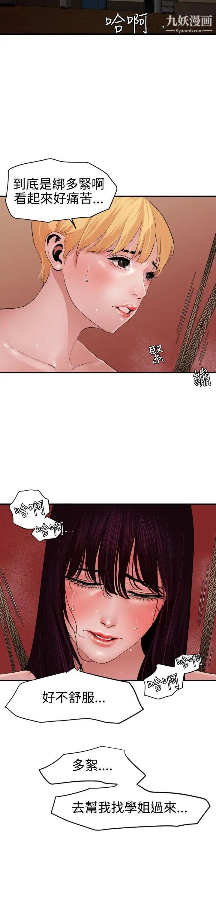 《SuperDick》漫画 第44話