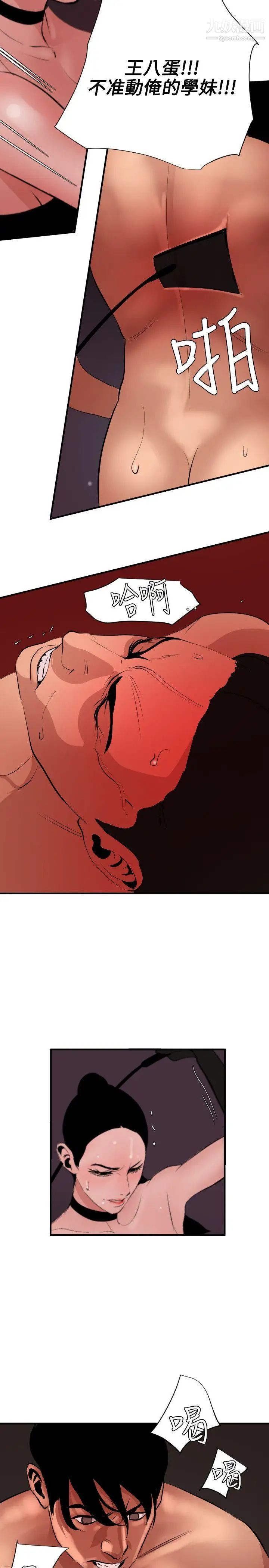 《SuperDick》漫画 第44話