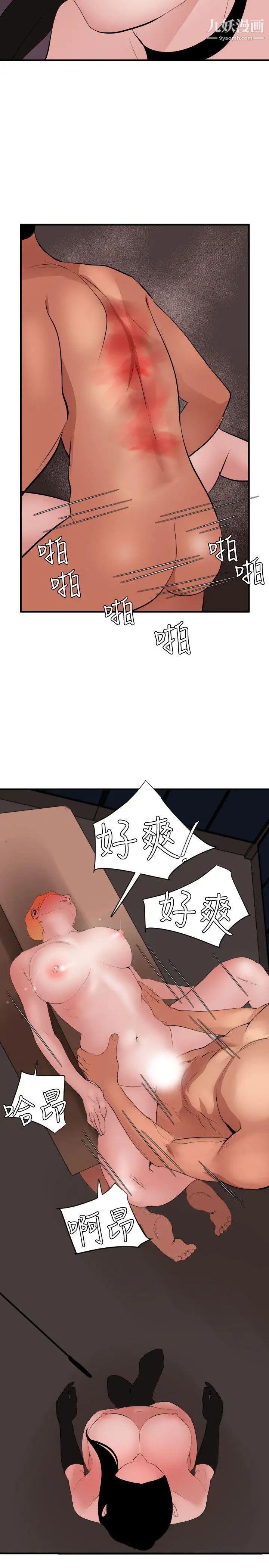 《SuperDick》漫画 第44話