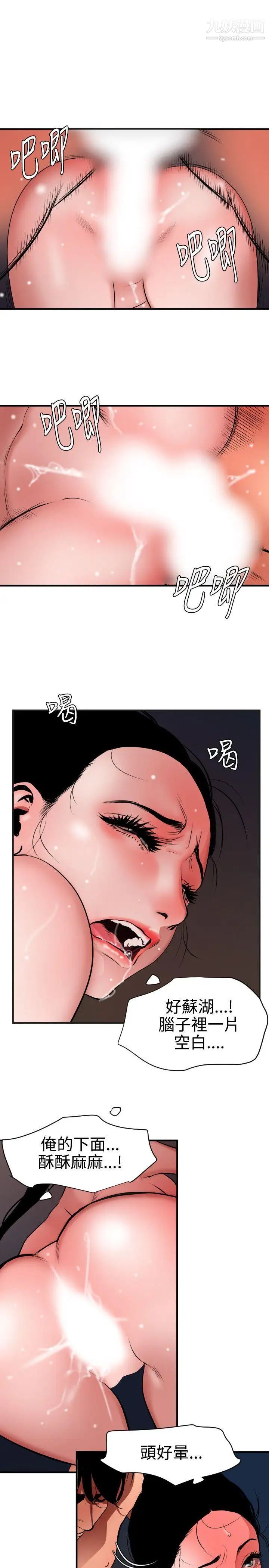 《SuperDick》漫画 第45話