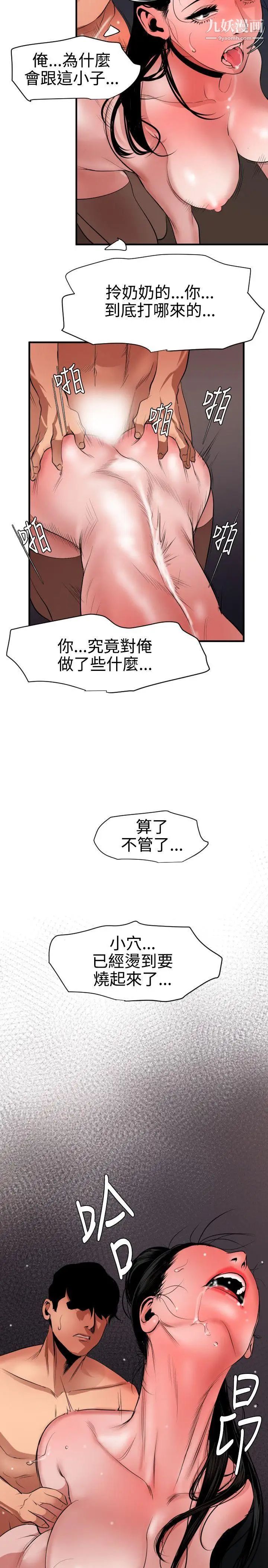 《SuperDick》漫画 第45話