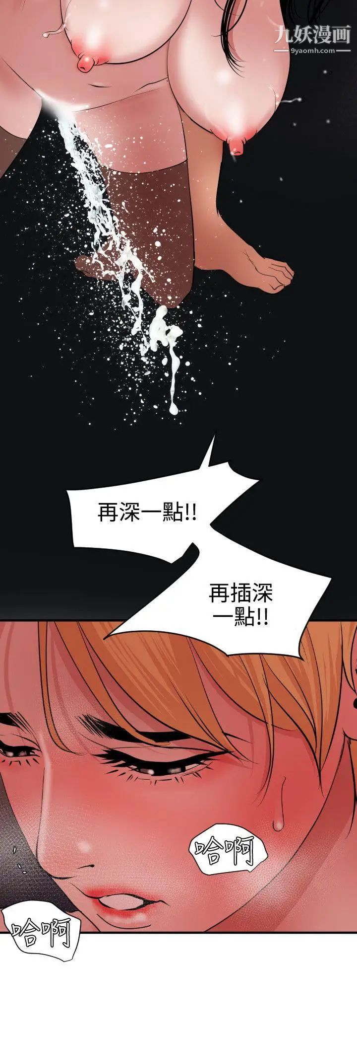 《SuperDick》漫画 第45話