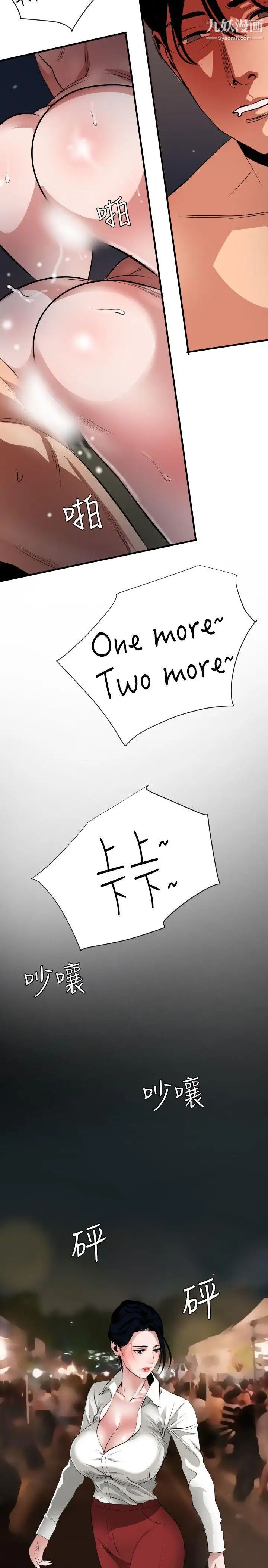 《SuperDick》漫画 第46話