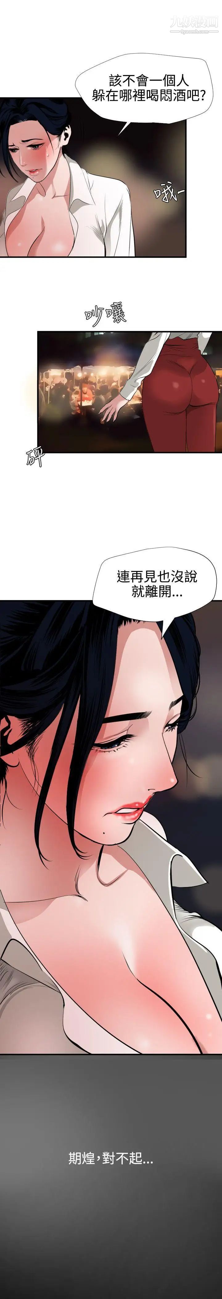 《SuperDick》漫画 第46話