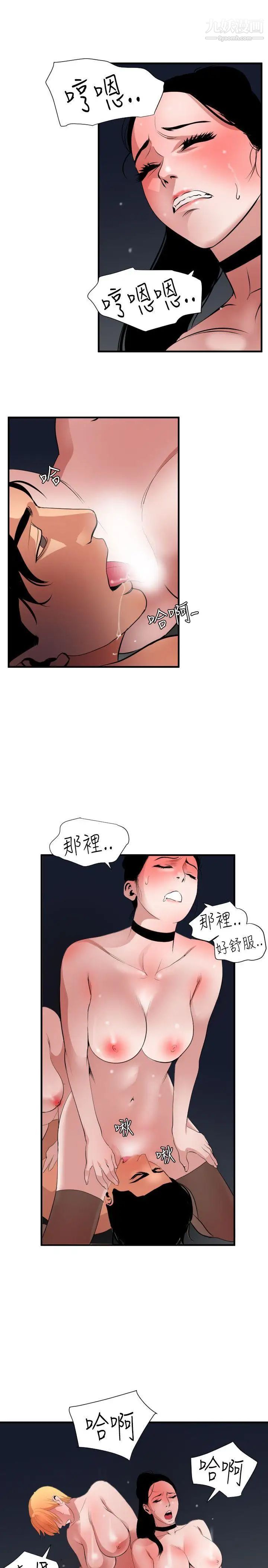 《SuperDick》漫画 第46話