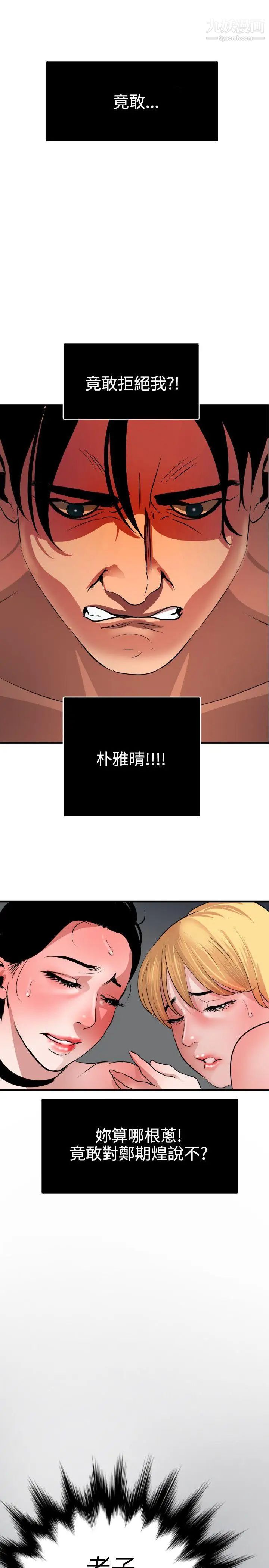 《SuperDick》漫画 第47話