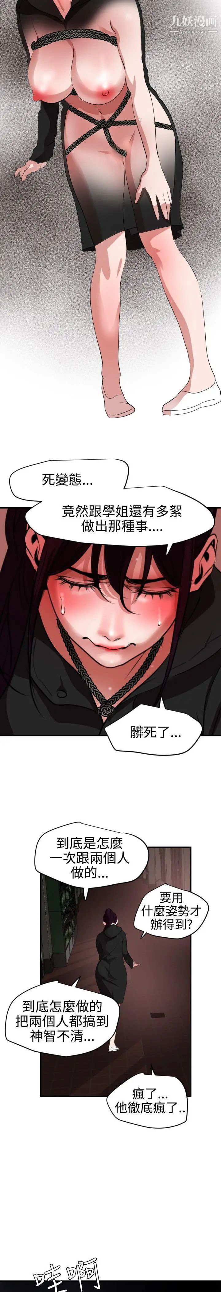 《SuperDick》漫画 第47話