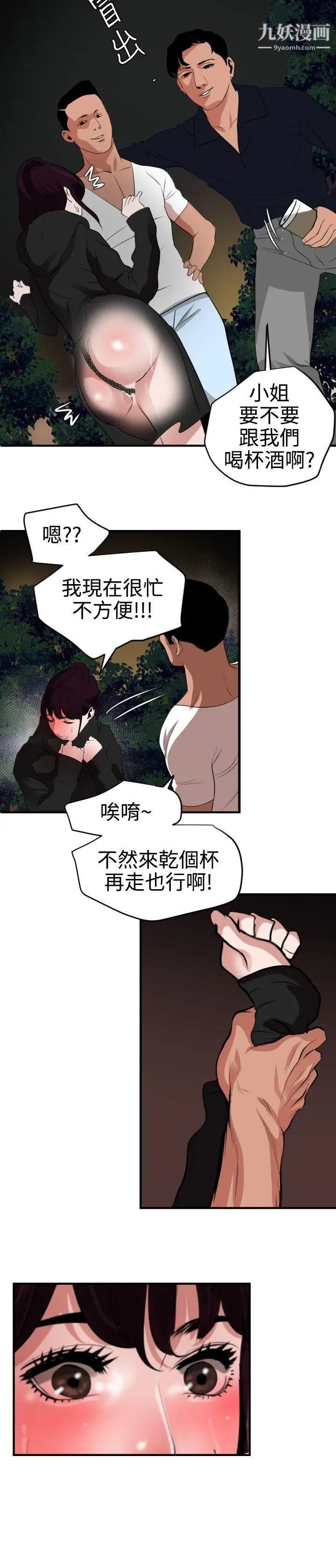 《SuperDick》漫画 第47話