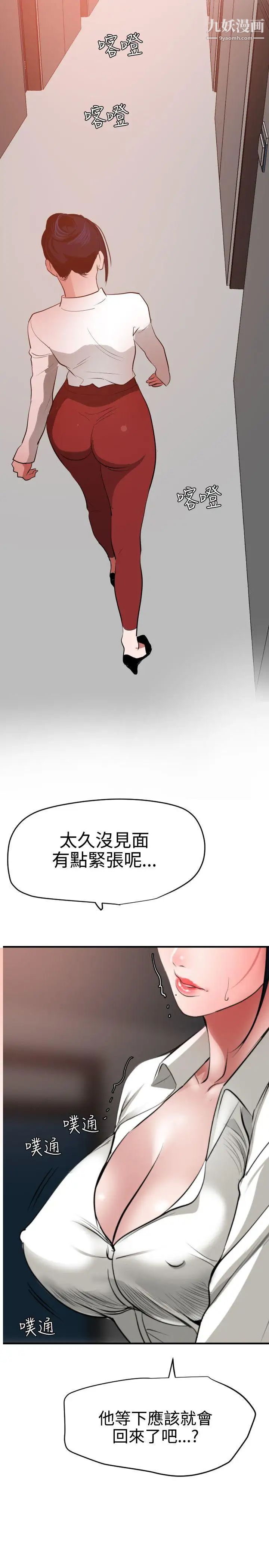 《SuperDick》漫画 第48話