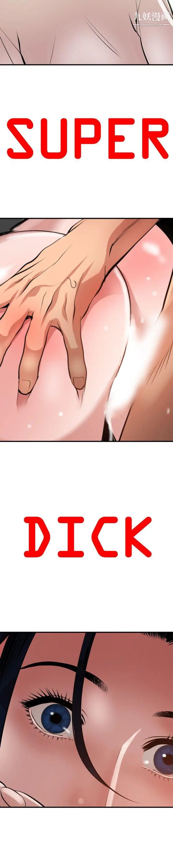 《SuperDick》漫画 第49話