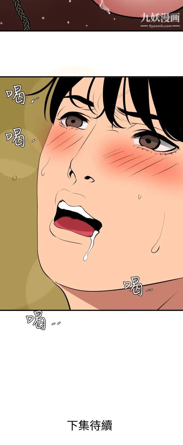 《SuperDick》漫画 第49話