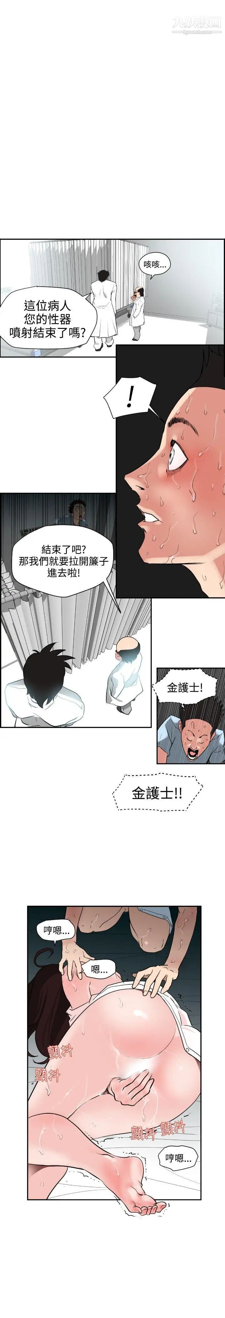 《SuperDick》漫画 第5話