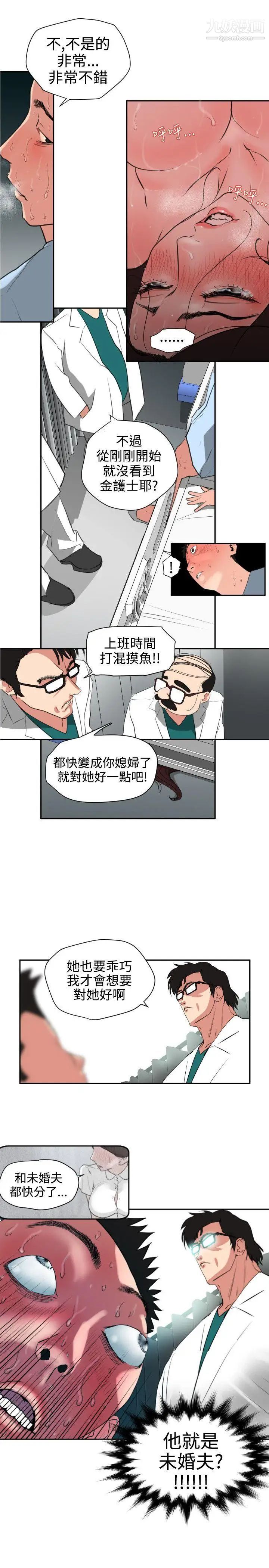《SuperDick》漫画 第5話