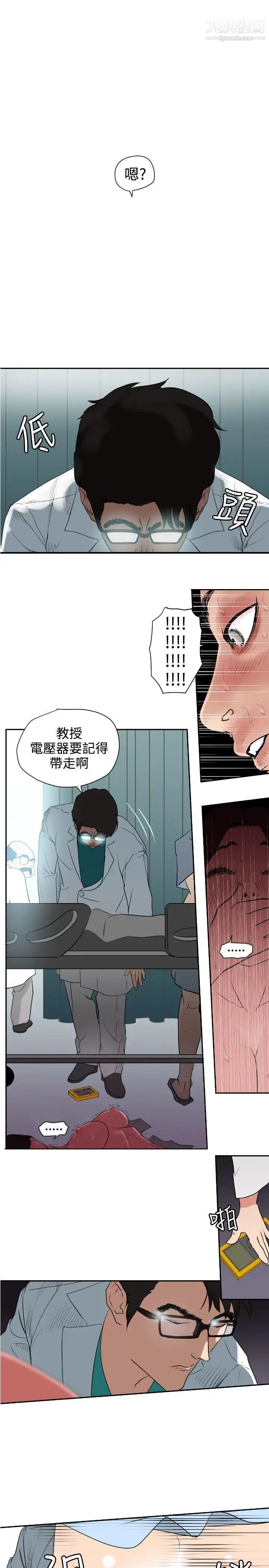 《SuperDick》漫画 第5話