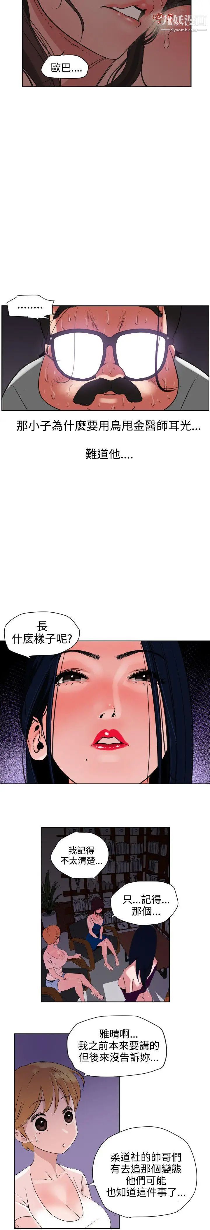 《SuperDick》漫画 第5話