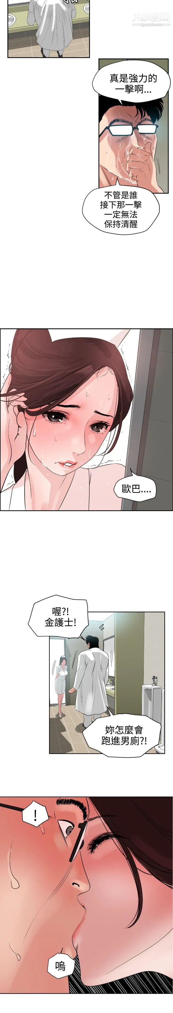 《SuperDick》漫画 第5話