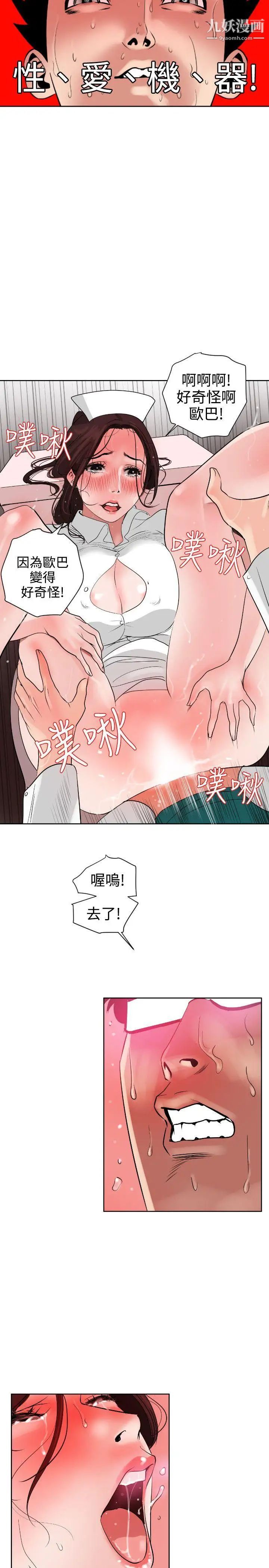 《SuperDick》漫画 第5話