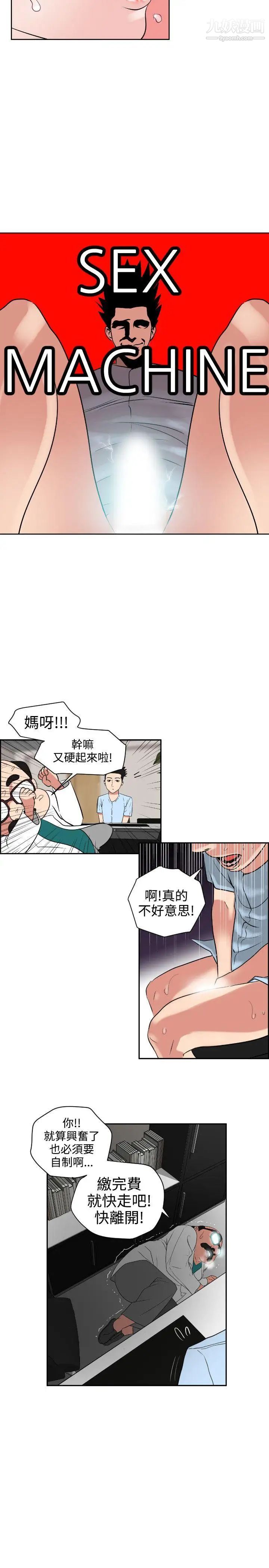 《SuperDick》漫画 第5話