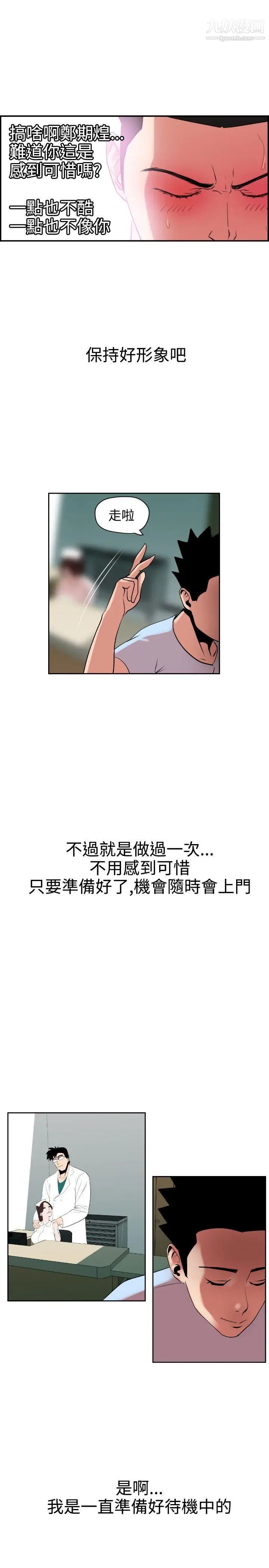 《SuperDick》漫画 第5話