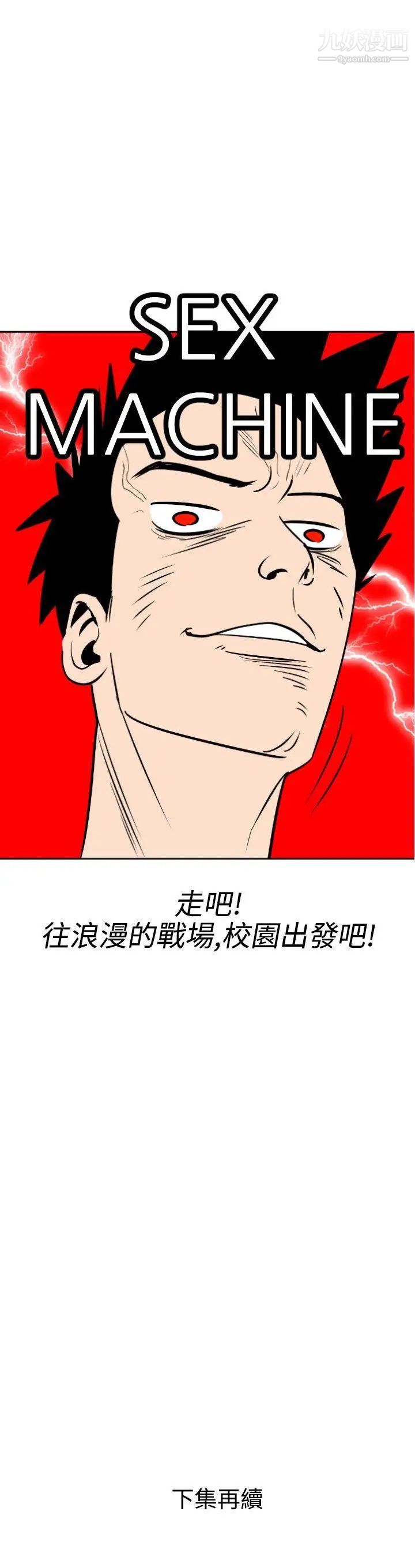 《SuperDick》漫画 第5話