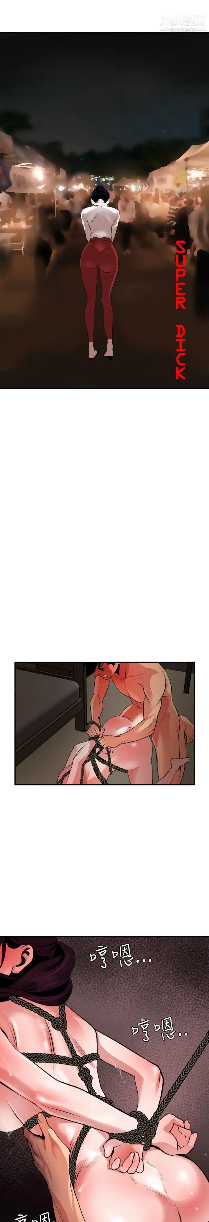 《SuperDick》漫画 第50話