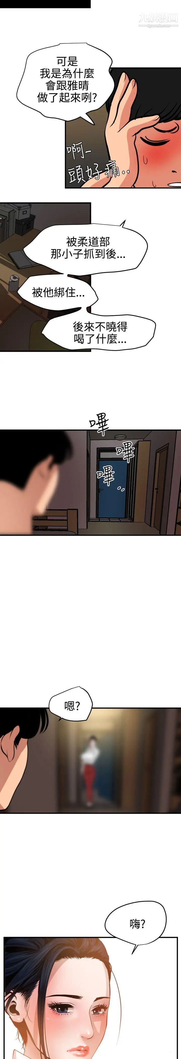 《SuperDick》漫画 第51話