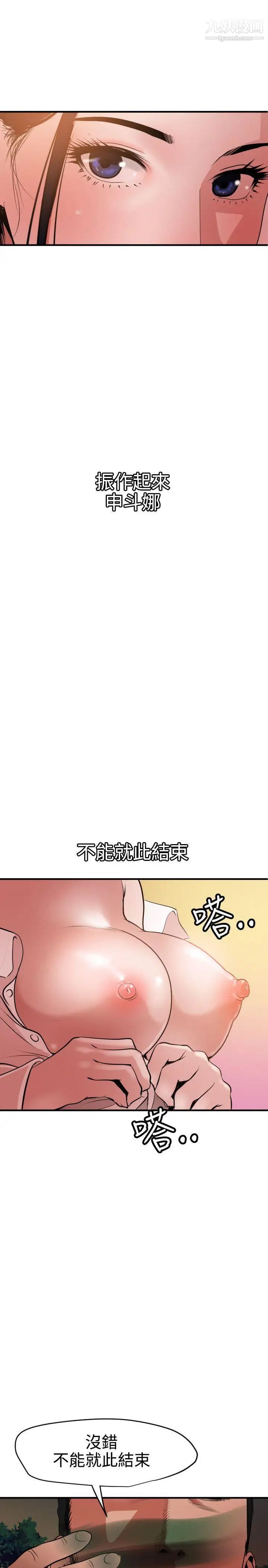 《SuperDick》漫画 第51話