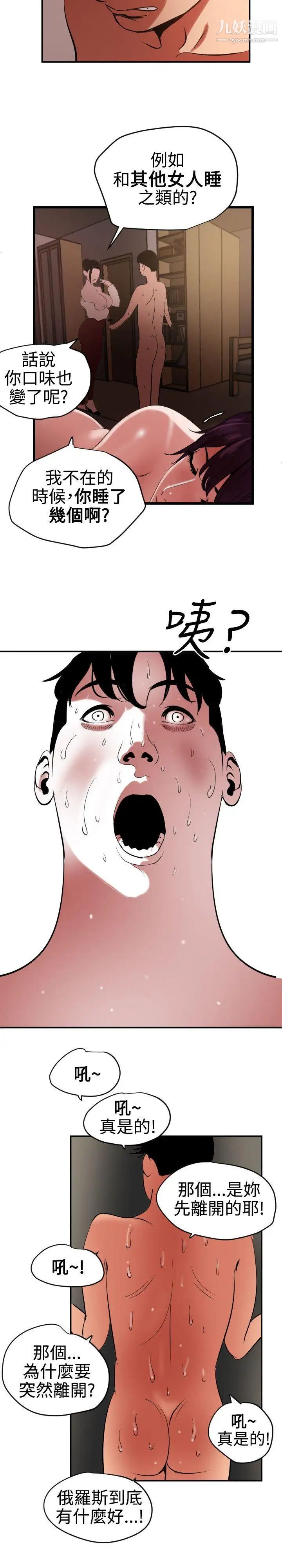 《SuperDick》漫画 第51話
