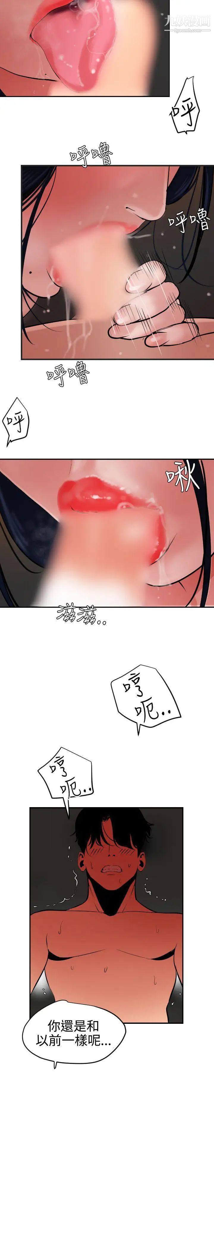 《SuperDick》漫画 第51話