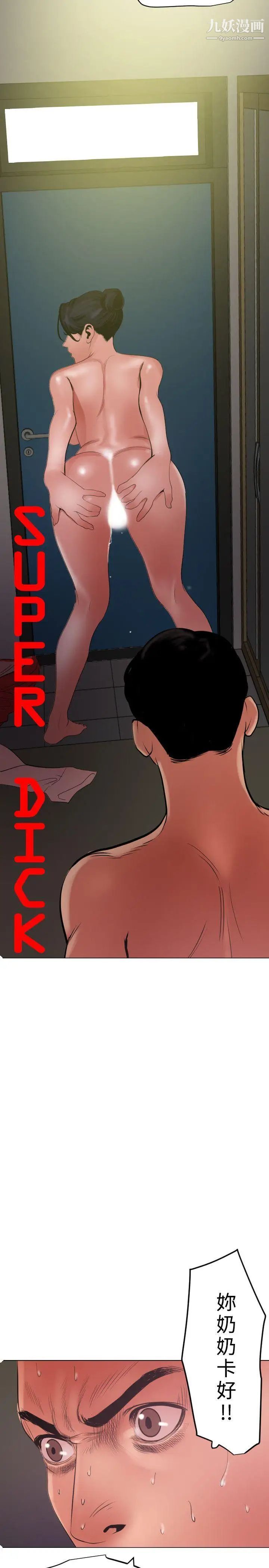 《SuperDick》漫画 第52話