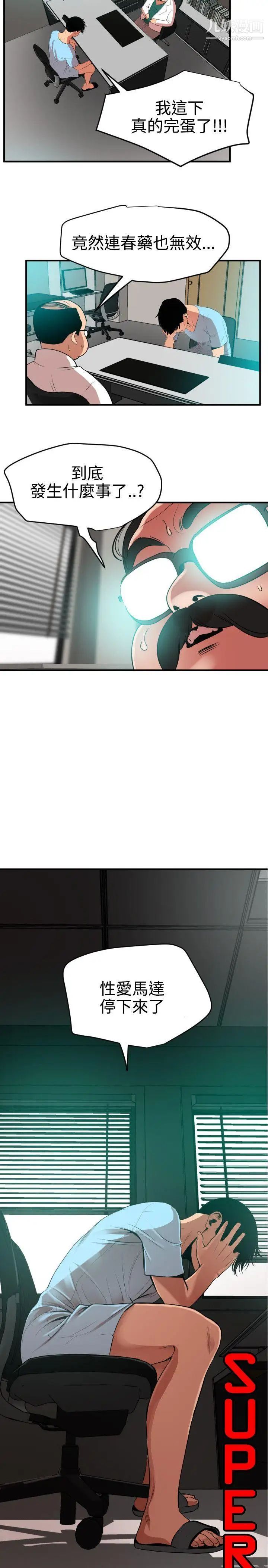 《SuperDick》漫画 第53話