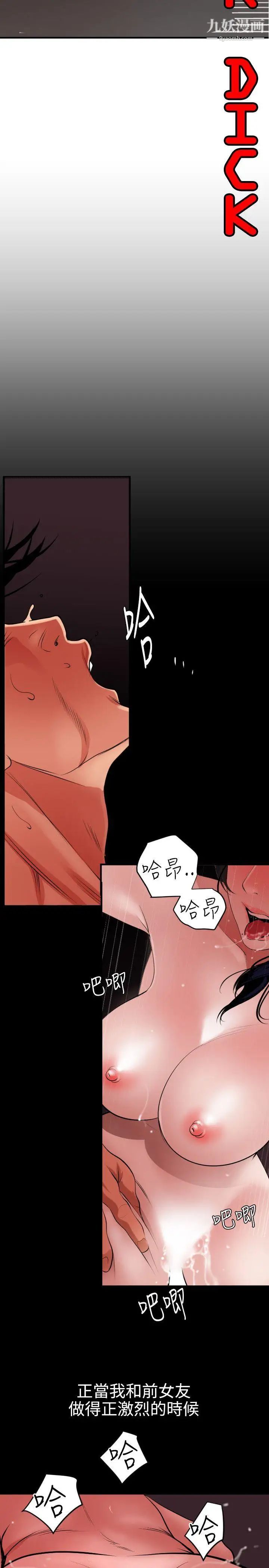 《SuperDick》漫画 第53話
