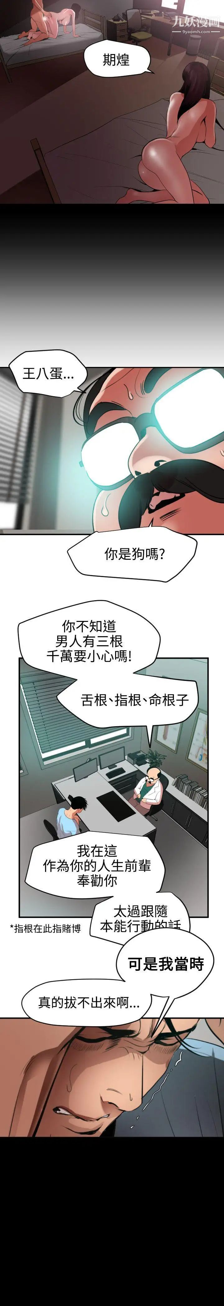 《SuperDick》漫画 第53話