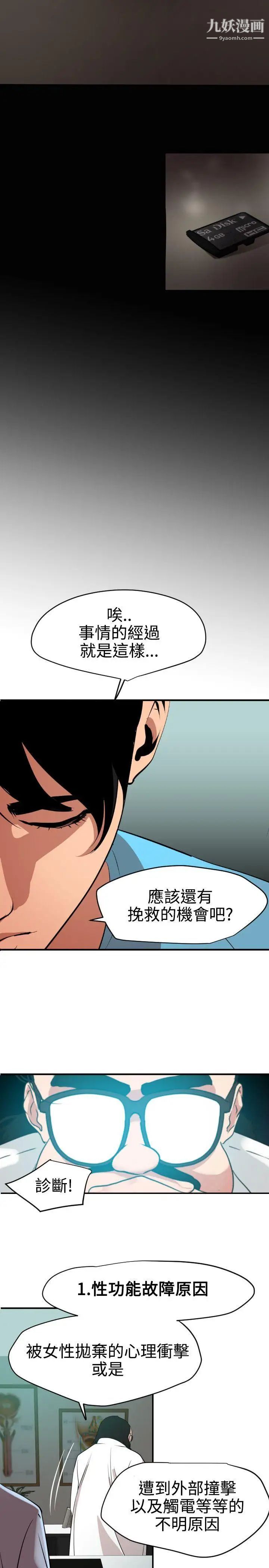 《SuperDick》漫画 第53話