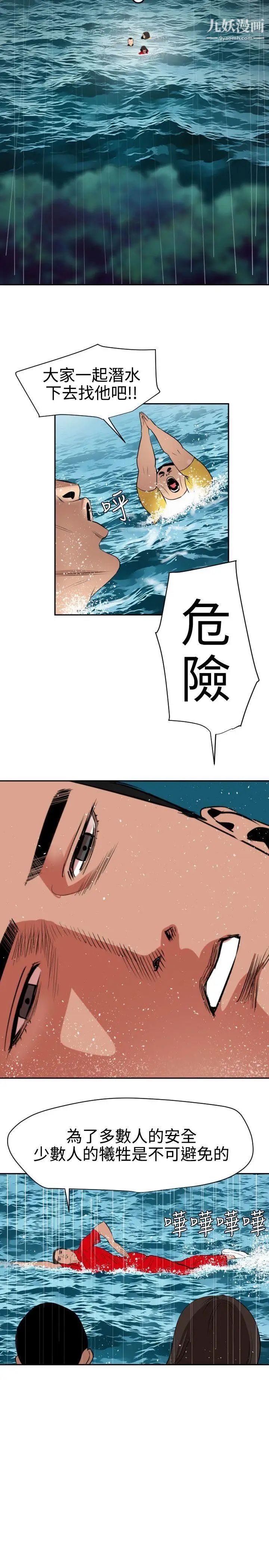 《SuperDick》漫画 第54話