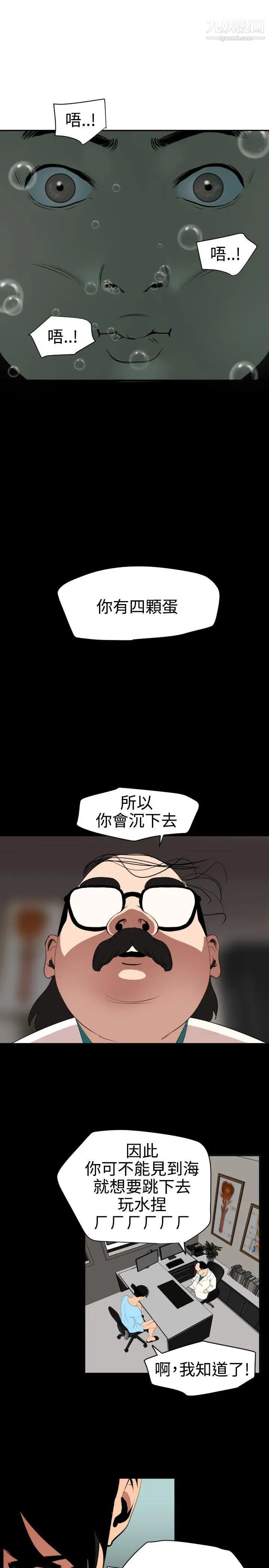 《SuperDick》漫画 第54話